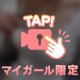 ぷにぷに