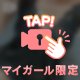 いつもより、えっちいの♡