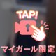向こう側までイきたくない？❤️‍🔥