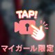 視線の先に…♡ここな