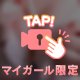 1度感じたら....///♡ここな