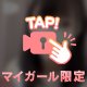 念願…叶って…。
