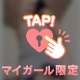 誰にも言えない