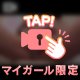ぶっかけ●●が好き♡