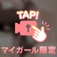 透け透けイベント♡