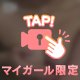 プルプル❤️ お礼💌
