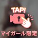 ㊙️限定動画