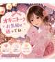 ♡オキニトーク♡