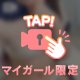 試してみちゃお♡