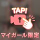 甘いものより効く、アレ♡