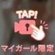 えっちな気持ちとともに🍼