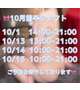 🎀10月前半のシフト🎀