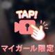 限定動画
