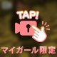 興味がうすくて？