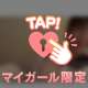 🤍内緒のやり方で🩵