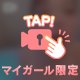 しゅっきんたま！