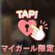 イクよ💖