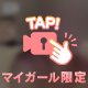 すぐ🙆🏻‍♀️🩷