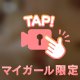 先っぽぺろぺろ
