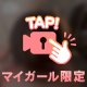 ガンガンに🤭