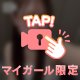 💌ホテルグランドのお兄さん💌