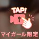 🔞突きあう？💓‪💓‪