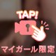 負けないくらい...
