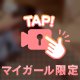 おち⚪️こ取り締まり