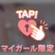 腰が動いちゃうの(*∩ω∩)
