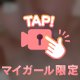 ヌルヌル
