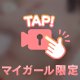 初公開🥹👀