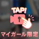 見返りねお♡♡
