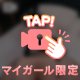 モザイク処理て大変👯❤️