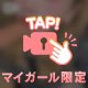 こってりと、、♡
