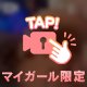 しゅっきーん💕