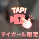 見てほしいなー