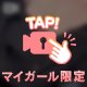 想像しちゃうの🔞