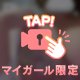 これされるの待ち
