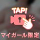 むに♡