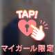 本日のお兄さん