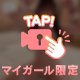 いっぱい溜めてきてね💗