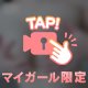 見ちゃダメ🙅‍♀️