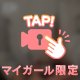 ちらっ