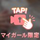 いつもより敏感…？