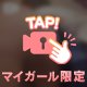 どきどき