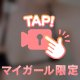 ぽろりしちゃった…❗❓