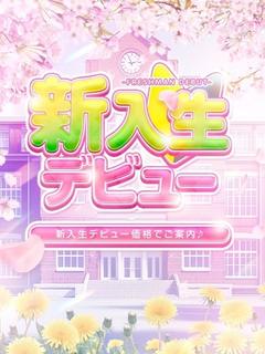 美少女制服学園クラスメイト錦糸町本校 デリヘル NAGISA