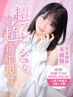 美少女制服学園クラスメイト錦糸町本校 上門服務 NONO