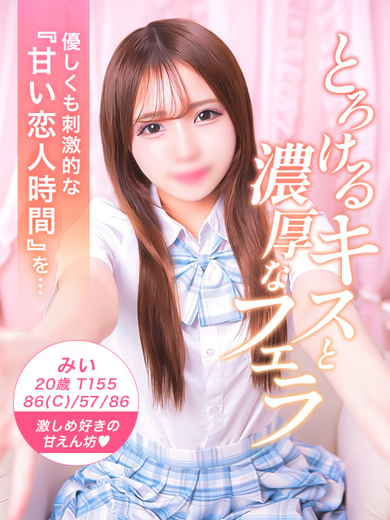 美少女制服学園クラスメイト錦糸町本校 デリヘル MII