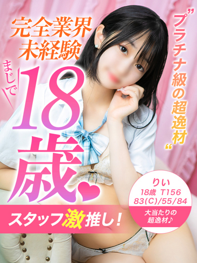 美少女制服学園クラスメイト錦糸町本校 デリヘル RII